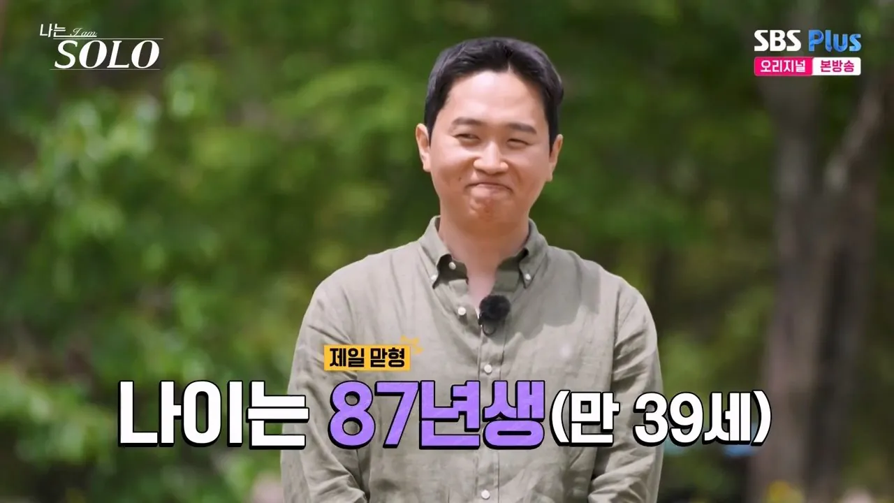 나는솔로 하이닉스 생산직 형님의 자신감 (7)