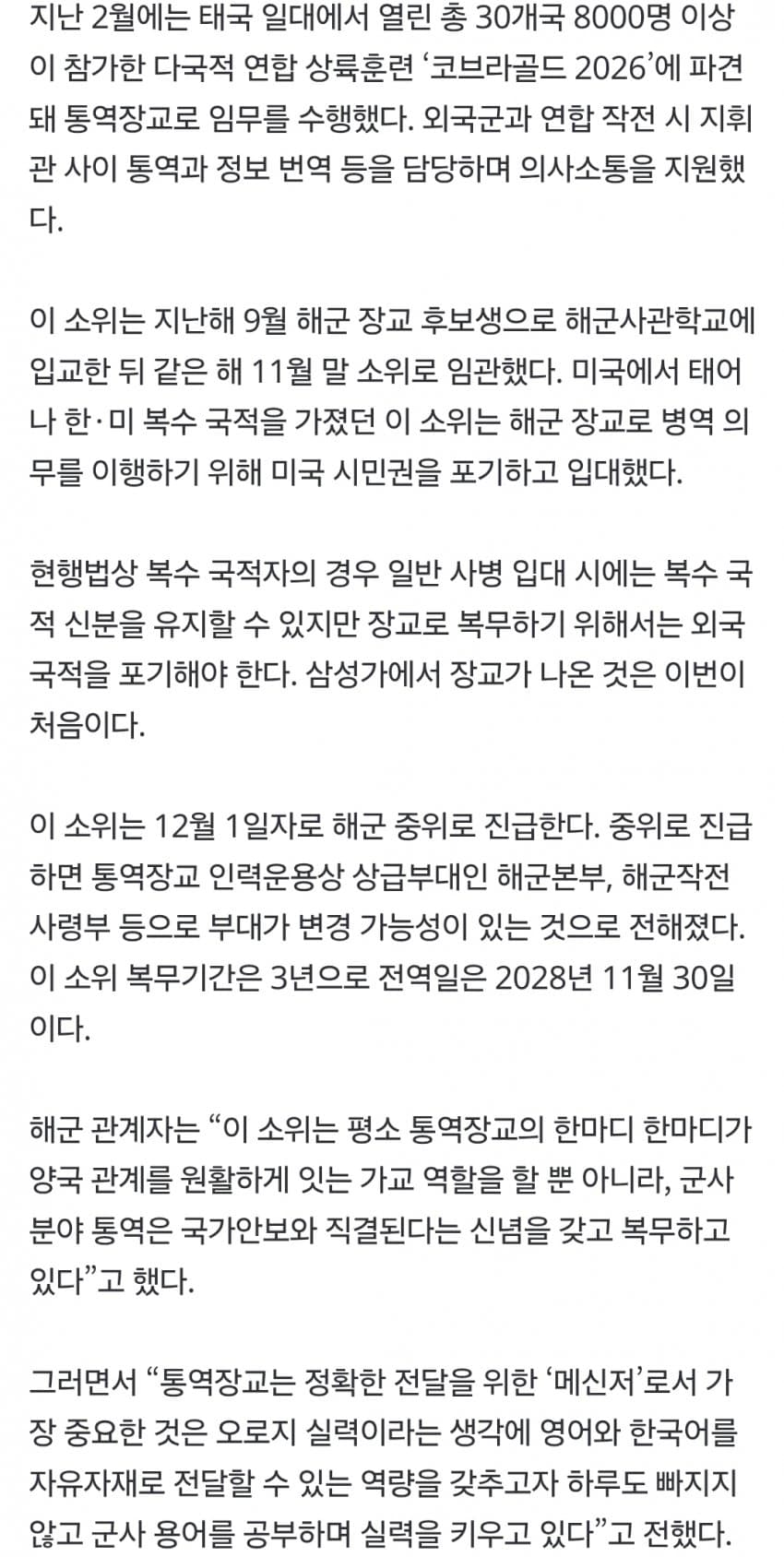 통역하는 이재용 장남 ‘이지호’ 해군 소위…“군사 분야 통역은 국가안보” (4)