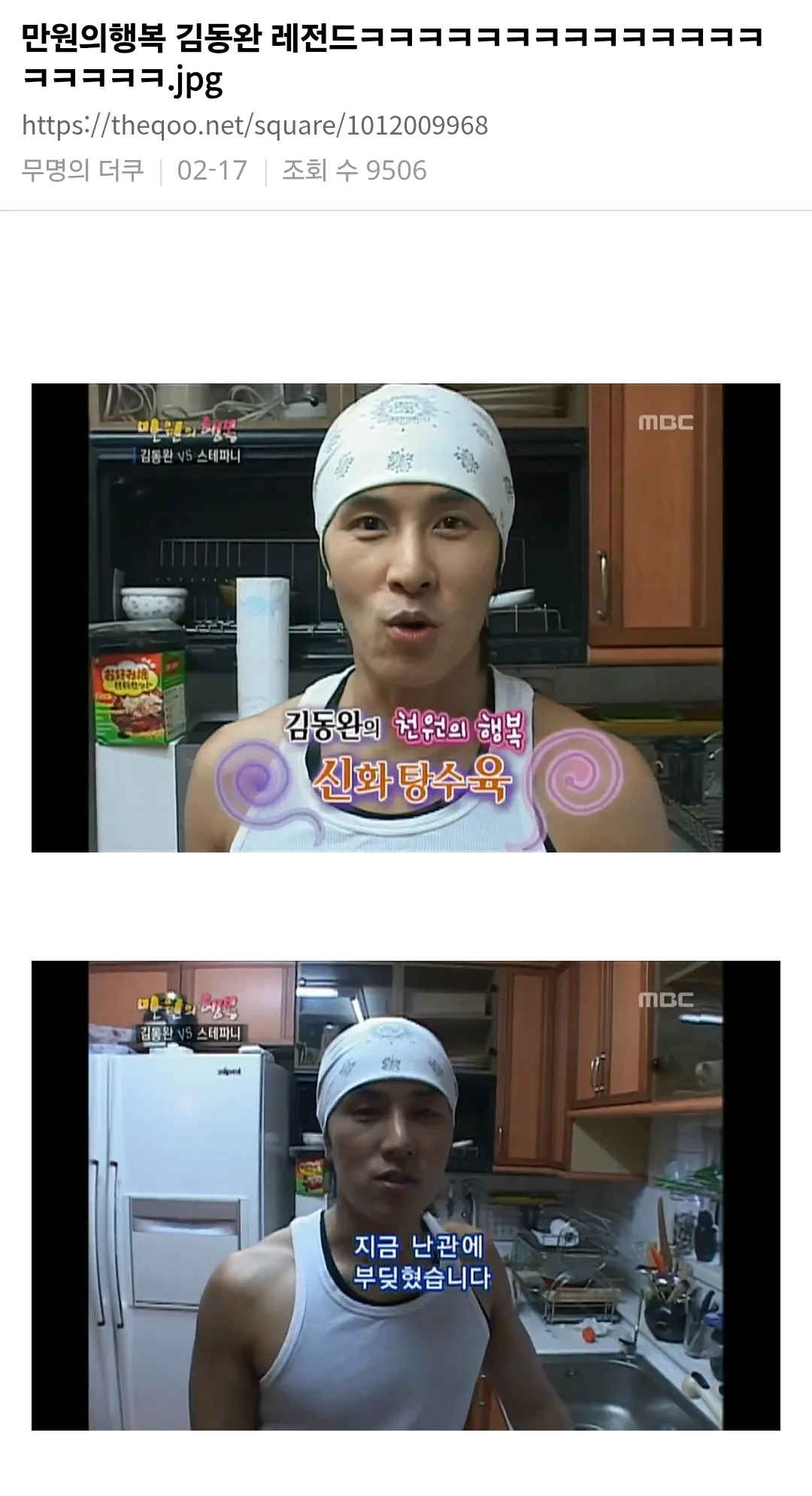 [스압] 만원의 행복 김동완 레전드