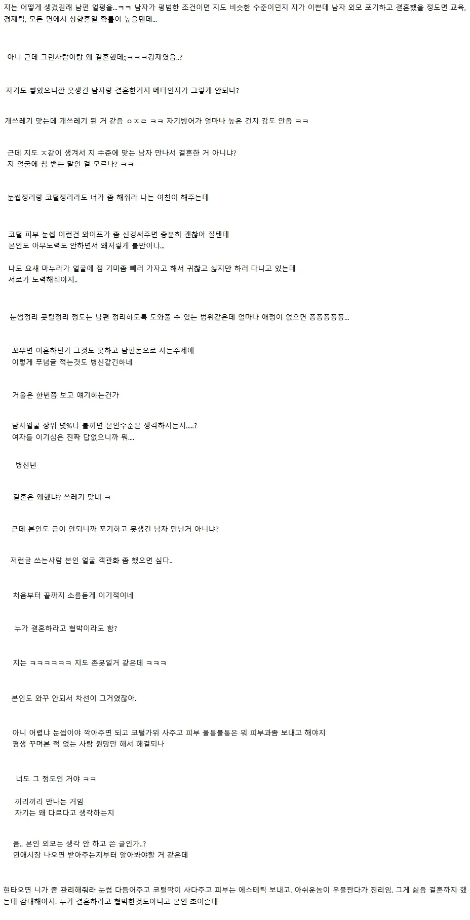 유부녀, 유부남이 상대 외모 마음에 안들어 할때 개드립 반응 (2)