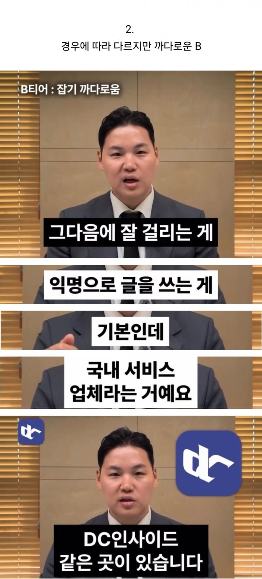 악플 전문 변호사가 말하는 커뮤별 고소 티어.lawyer (5)