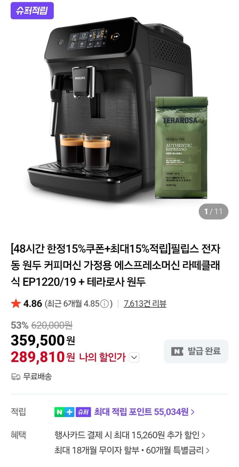 필립스 전자동 커피머신 EP1220/19 + 테라로사원두 네멤