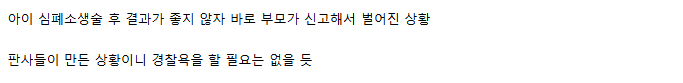 아주대병원 소아응급실 압수수색 후 근황 (2)