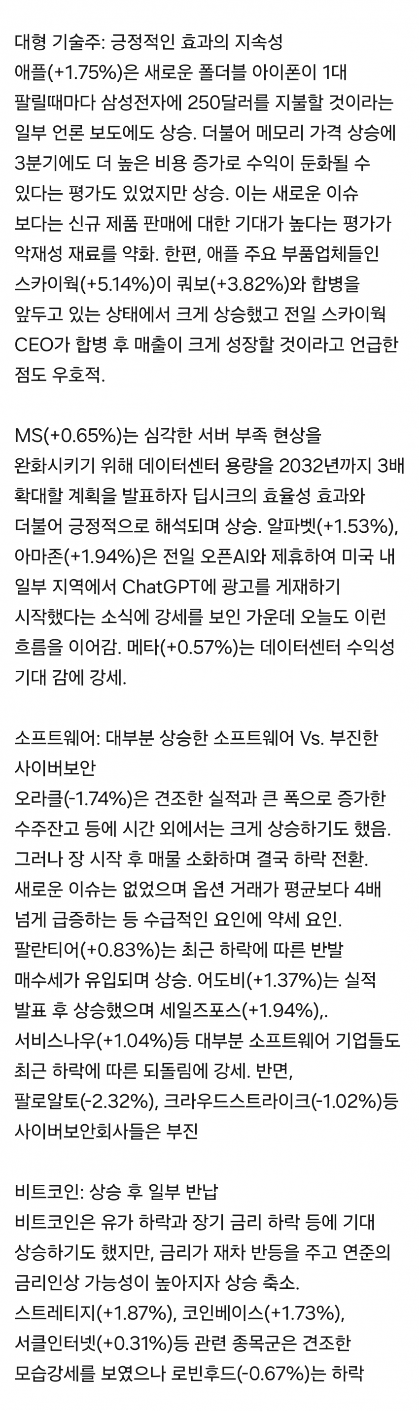 9월 14일 시황 (3)