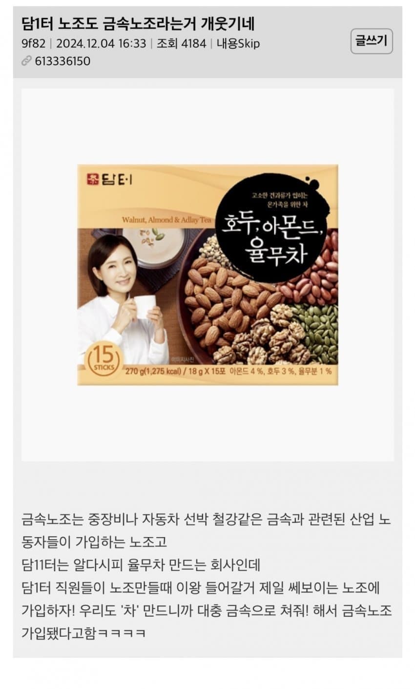 의외로 금속노조에 소속돼 있다는 회사..