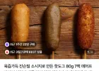 육즙가득 쟌슨빌 소시지 핫도그 80g 7팩 네멤