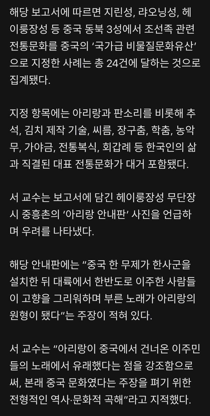 서경덕 교수 "중국이 문화침탈 정부는뭐하고있냐" (8)