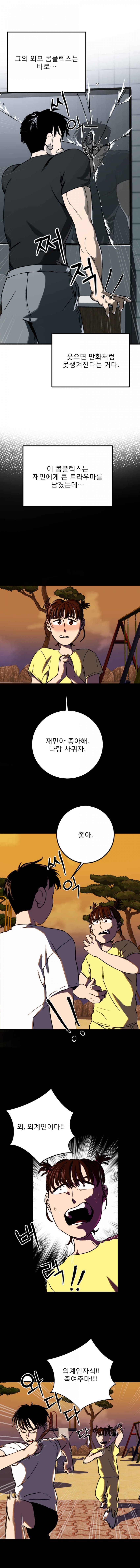 웃기지마!-1화- (5)
