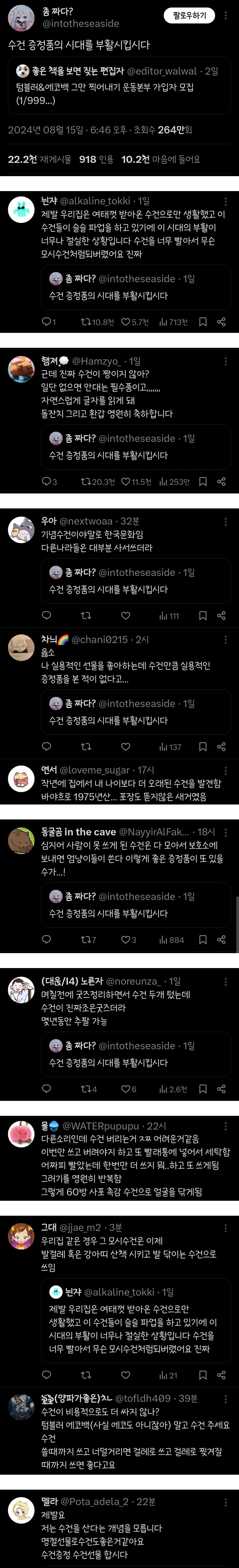텀블러,에코백 그만 찍어내고 수건 증정품의 시대를 부활시킵시다.twt