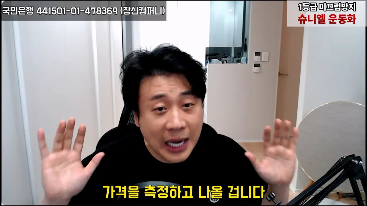 가세연 사무실에 빨간 압류 딱지 붙이고 온 장사의신이 다음에 할일 예고 (34)