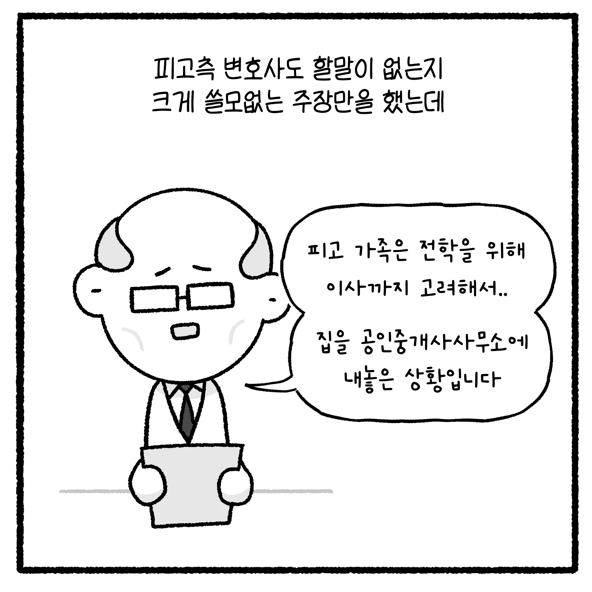 여고생 돈 뺏고 대걸레로 폭행한 뒤 합의까지 거부한 자의 최후.manhwa (47)