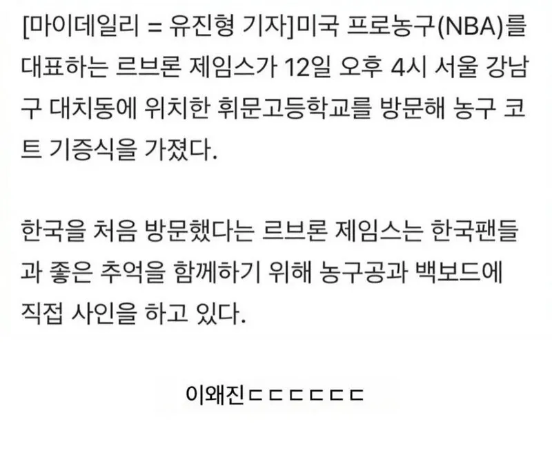 휘문고의 역대급 자랑거리