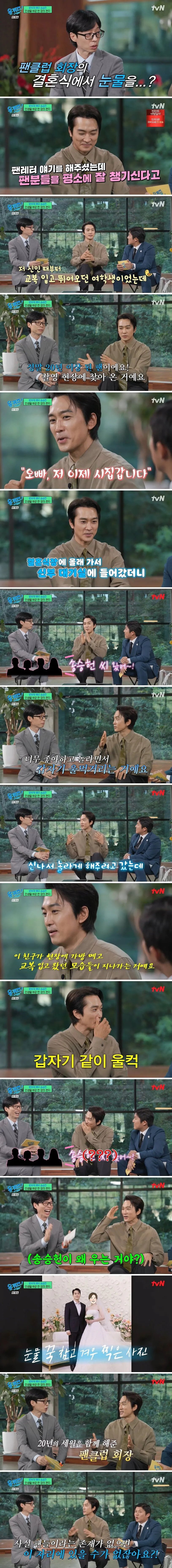 신부 대기실에 난입한 잘생긴 남자가 갑자기 오열한다