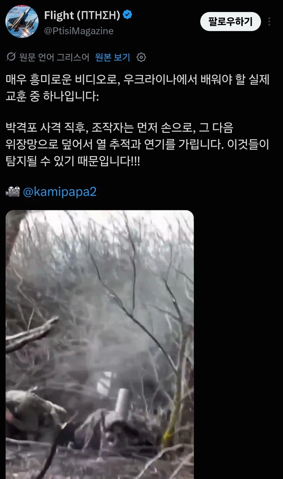 한국 군필자, "포를 쏘고 바로 덮는건 비현실적"