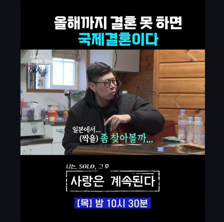 올해까지 결혼 못 하면 국제 결혼이다 (4)