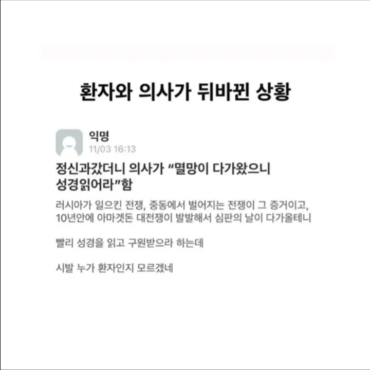 환자와 의사가 뒤바뀐 상황.txt