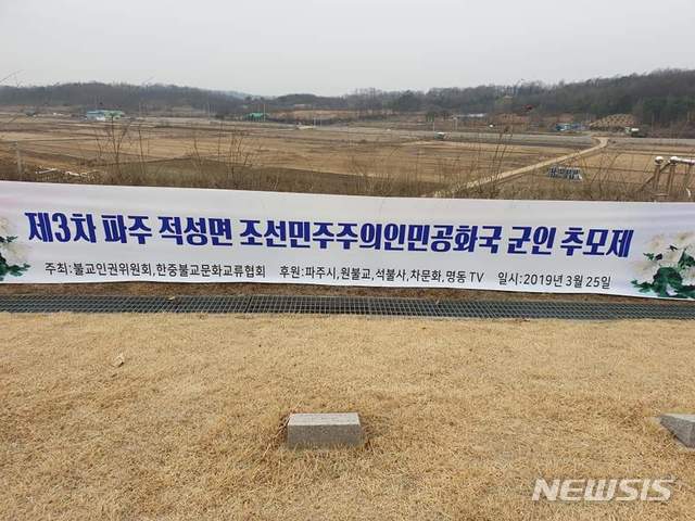 파주에있는 공식 북괴빨갱이들 묘지 (2)