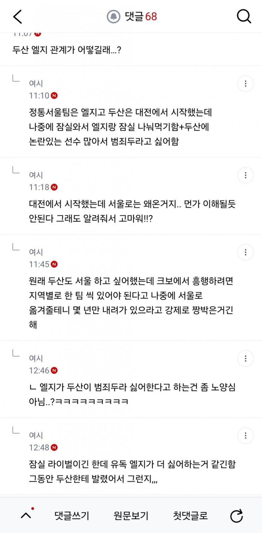 코구 응원팀 때문에 결혼 파토 위기... (4)