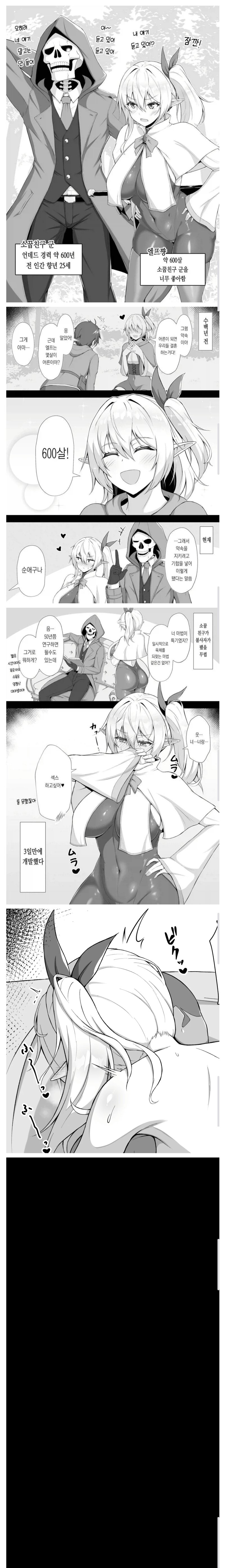 ㅆㄷ) 600살 먹은 닭장 엘프.manhwa