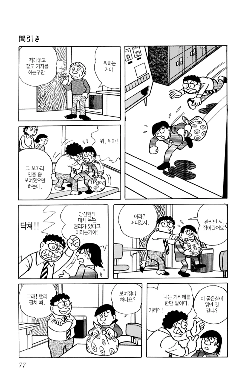 도라에몽 작가 만화 - 솎아내기 (17)