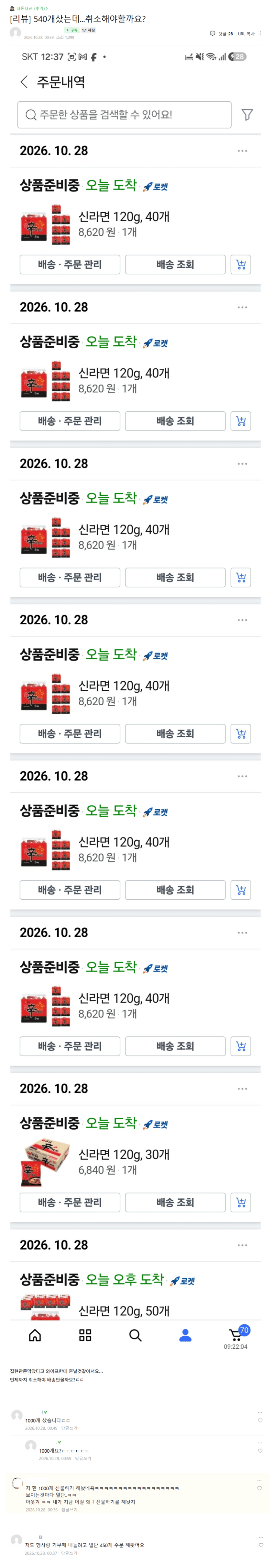 쿠팡 신라면 거지 근황