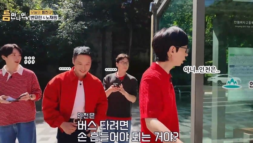 싱글벙글 인천 동네 수준에 진심으로 현타온 유재석 (29)