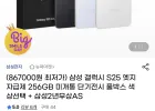 삼성 갤럭시 s25 엣지 자급제 256gb