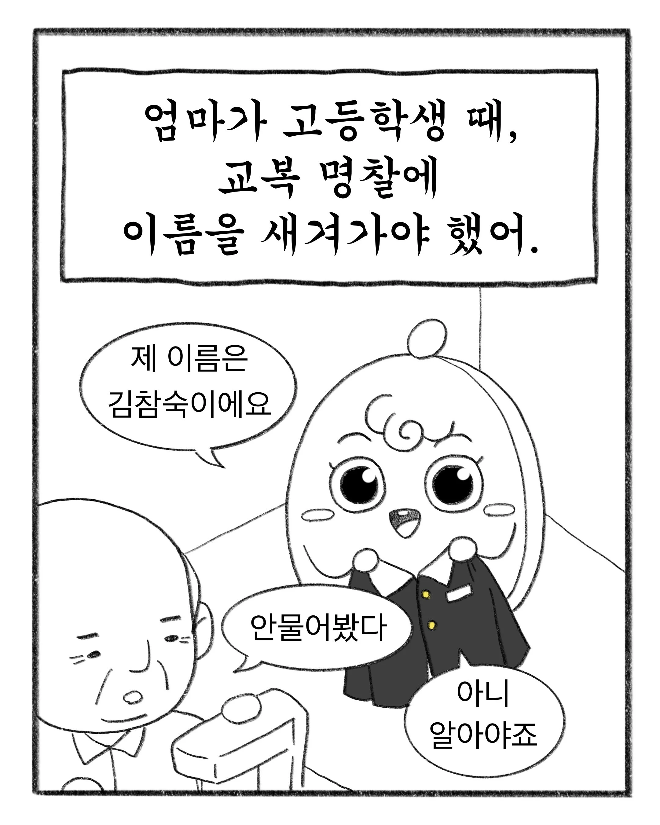 교복 명찰 가격을 눈탱이 맞은.Manhwa