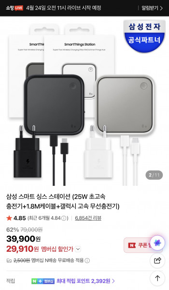 [네이버] 삼성 스마트 싱스 스테이션 (네이버멤버십)