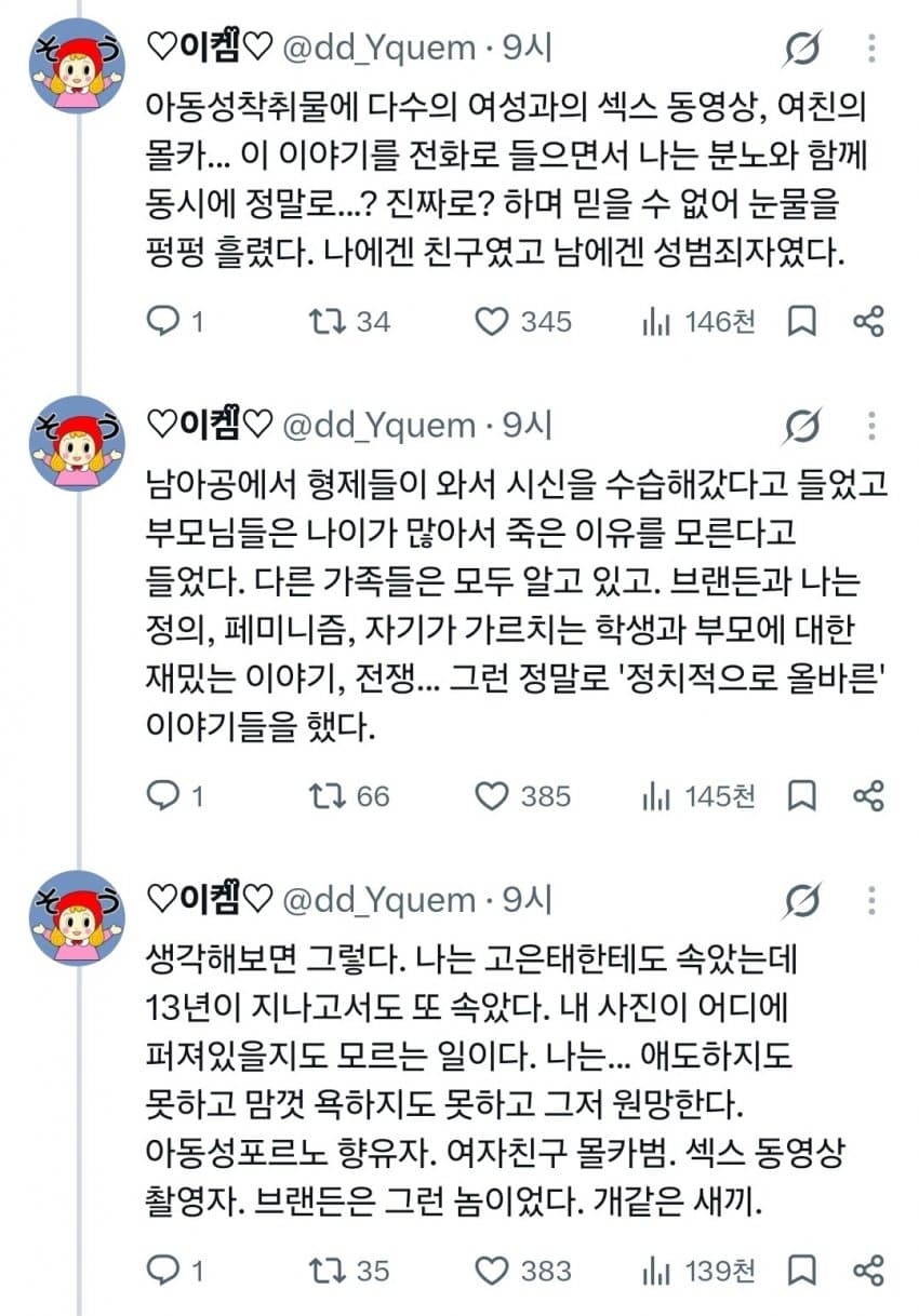 스압) 오싹오싹 아동성범죄자와 친구먹은 한녀 (4)