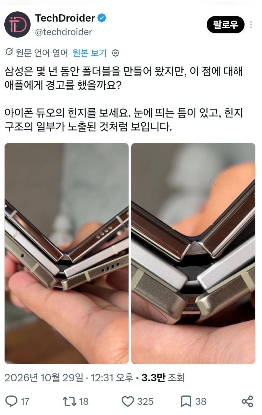 애플교 근황