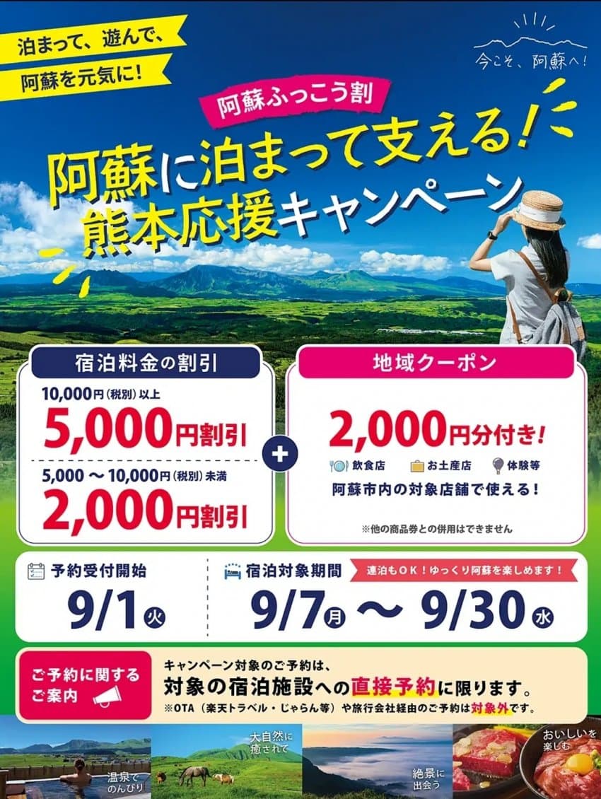 구마모토 9월 숙소 50%할인
