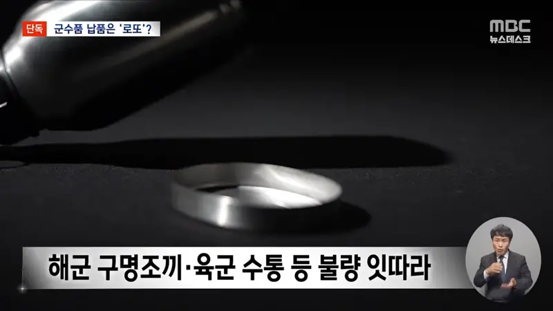 [단독] 고깃집서 군 검사장비를‥'로또'가 된 군납 (12)
