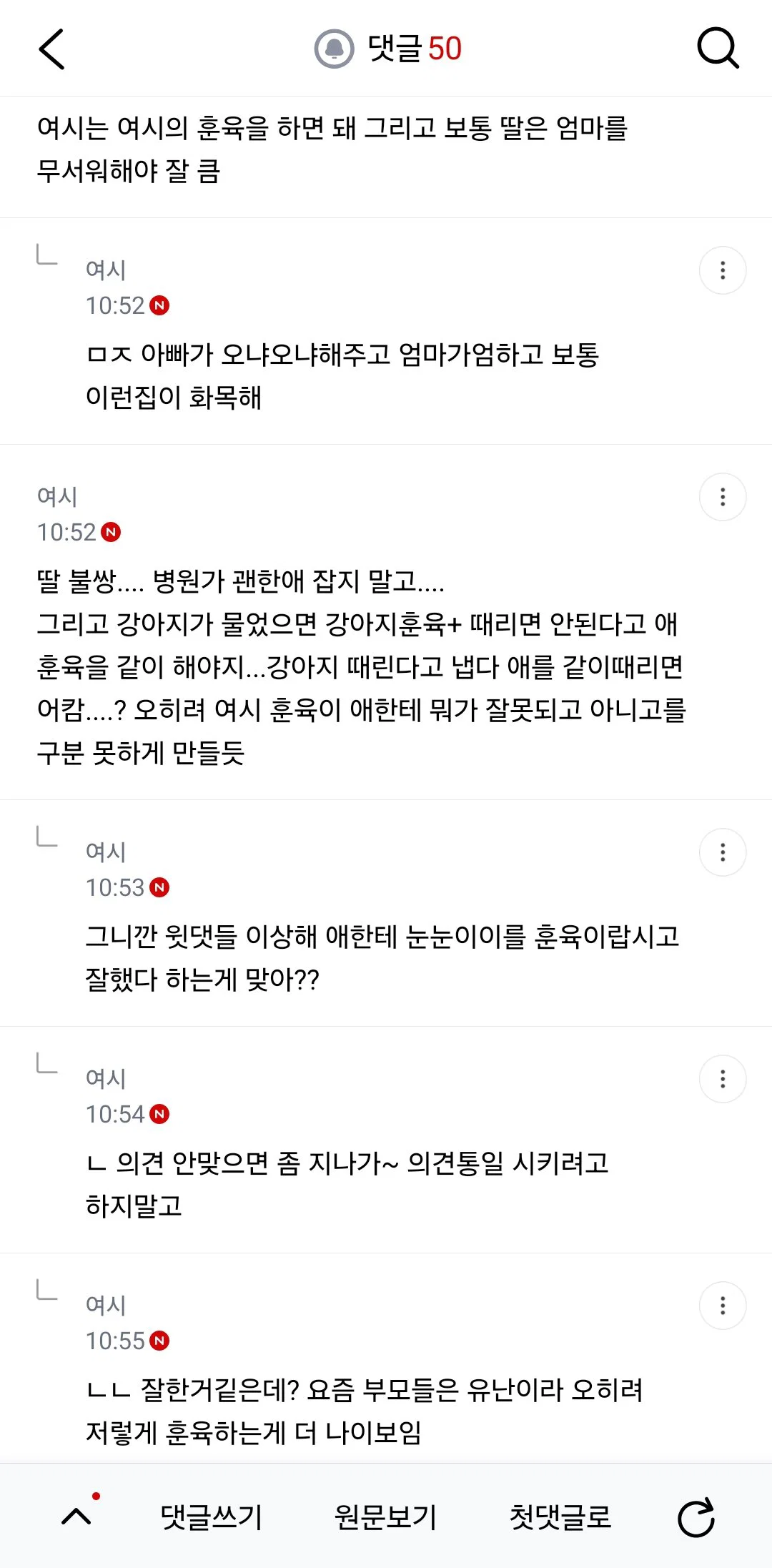 딸이 영악해서 짜증나고 밉다는 여시회원 (5)
