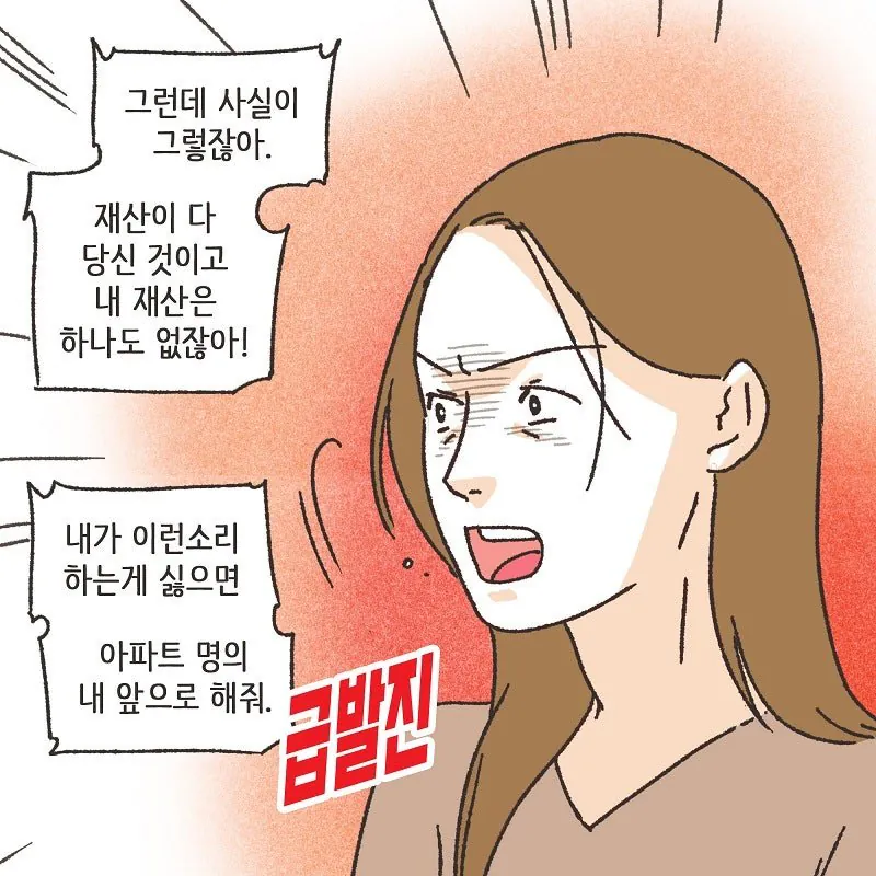 술만 마시면 돌변하는 돌싱이었던 와이프 (25)