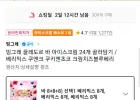 끌레도르 바 아이스크림 24개 골라담기