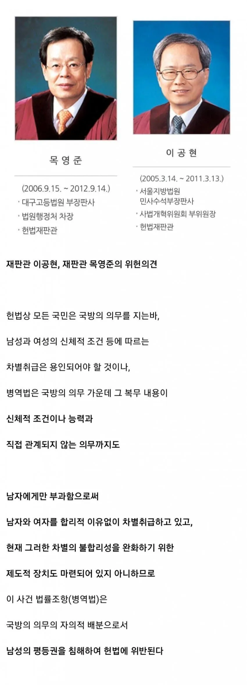 남자만 군대가는 점이 위헌이라는 헌법재판관님들.
