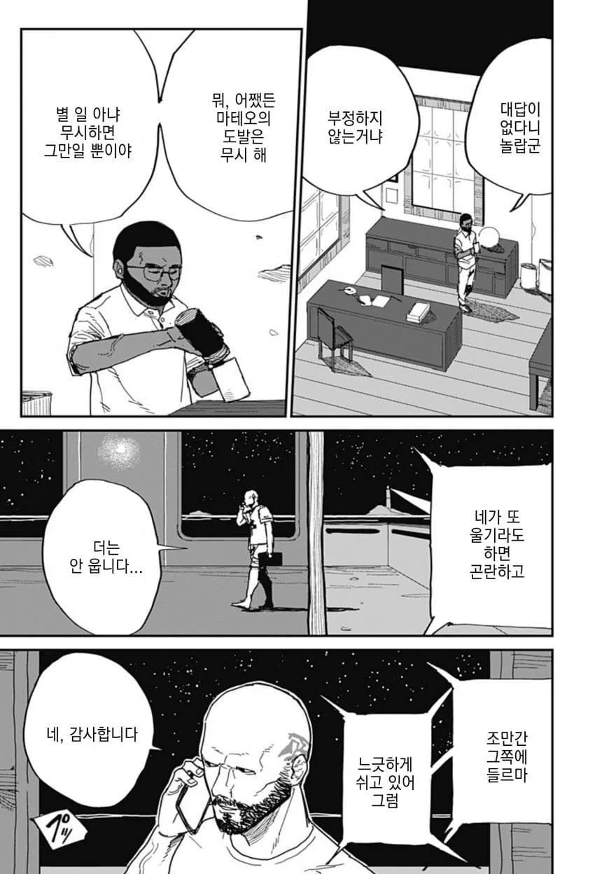 최강이라 불리던 격투가 만화 (34)