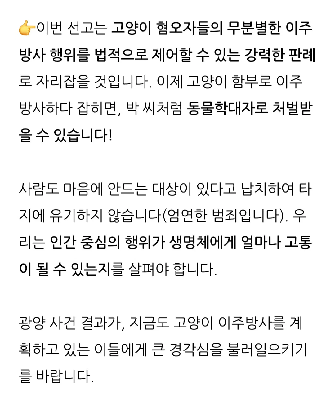 길고양이 갯벌에 무단 방사해서 익사시키고 캣맘 조롱한 남성 동물학대죄 인정 받음 (9)