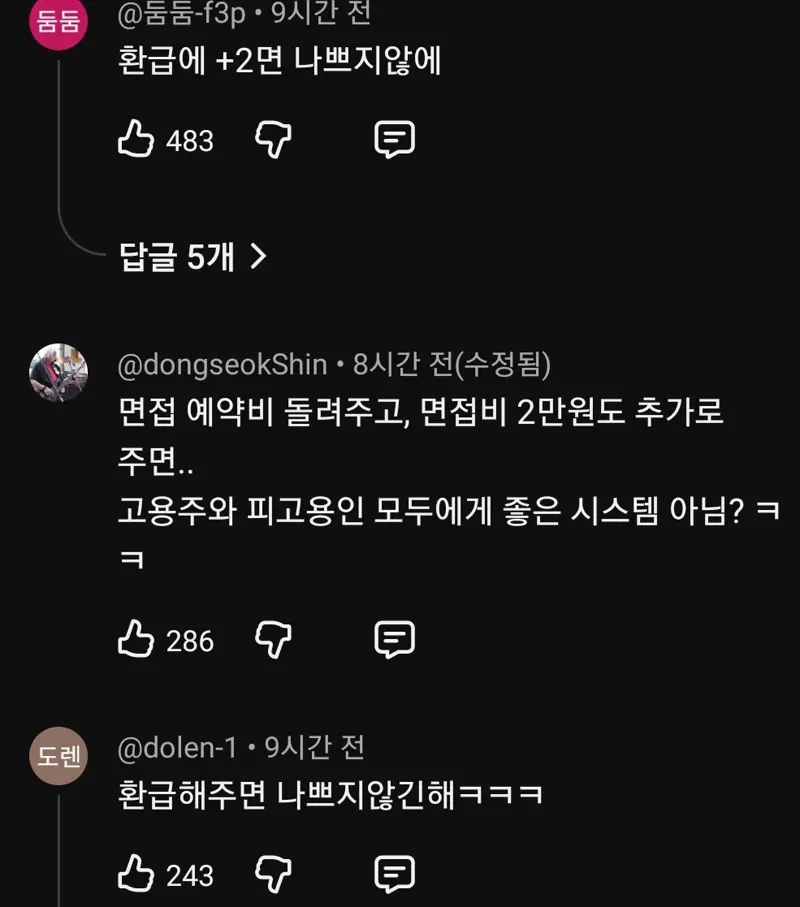 회사 면접 보려면 돈 내야 하는 회사 (3)