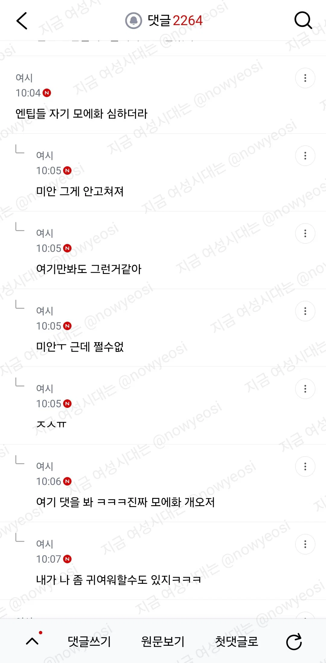 (스압) 난 진짜 3n년을 엔팁 보면서 얘네 근거없는 자존감 높은거 ㅈㄴ 신기함 (31)
