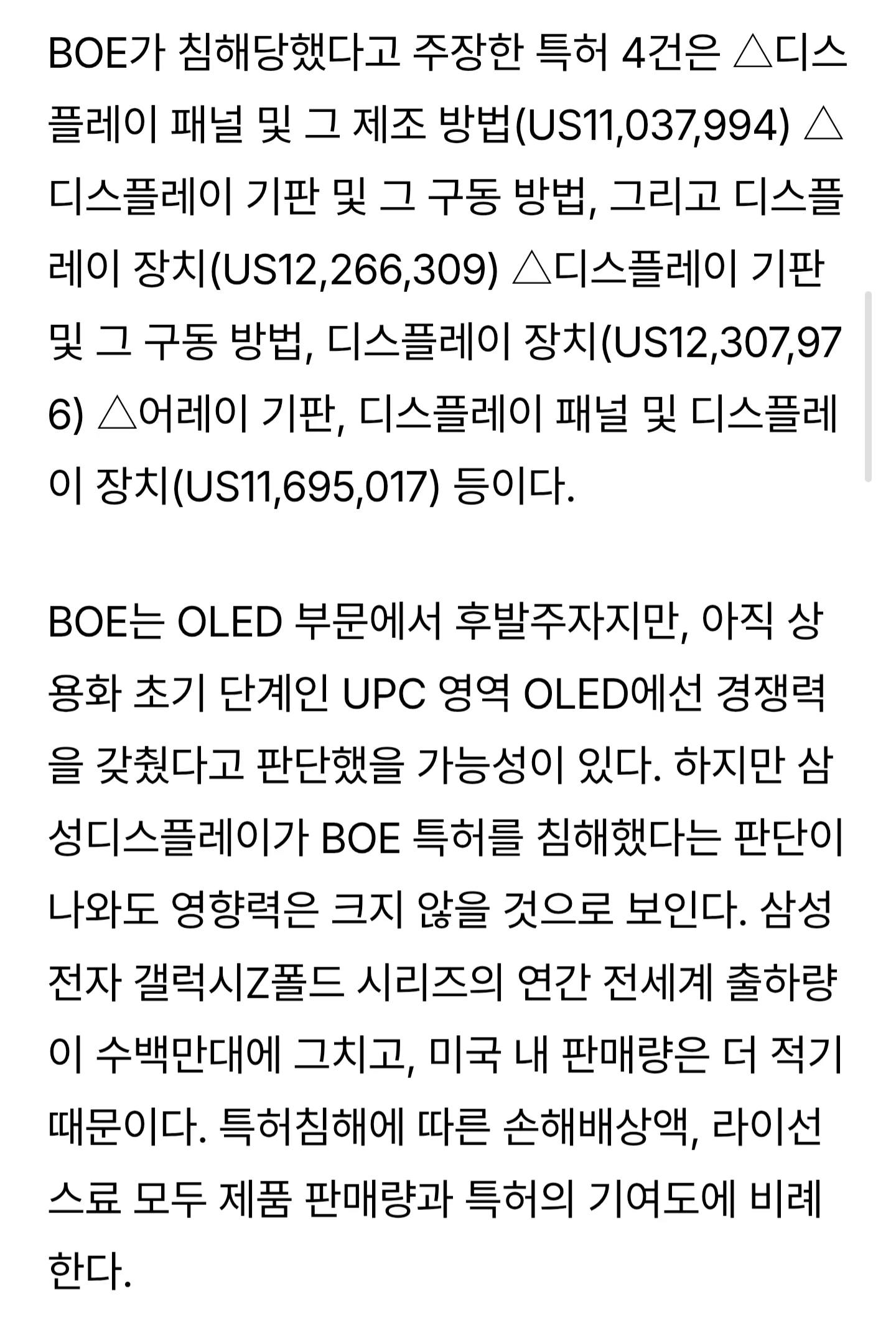 삼성이 udc를 빼버린이유 (2)