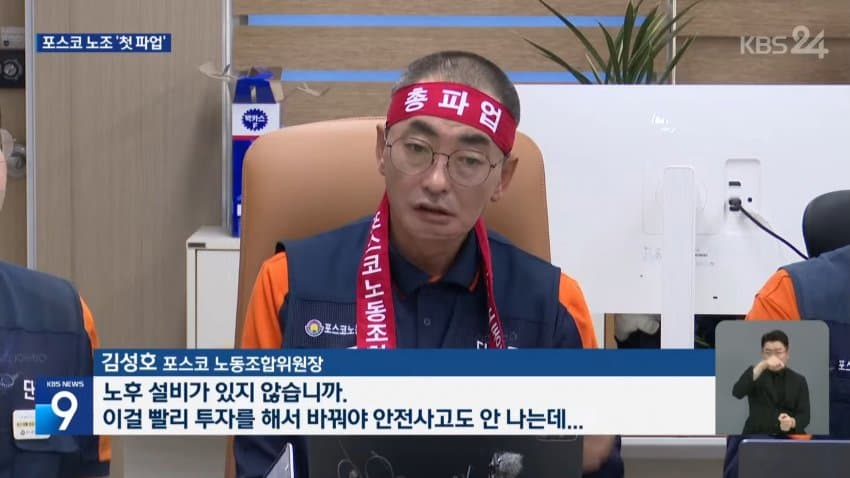 포스코 창사 이래 첫 파업 ㅋㅋㅋㅋ (12)