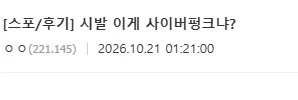 [ 스포,스압 ] 실시간 분노의 엣지러너 2 갤러리