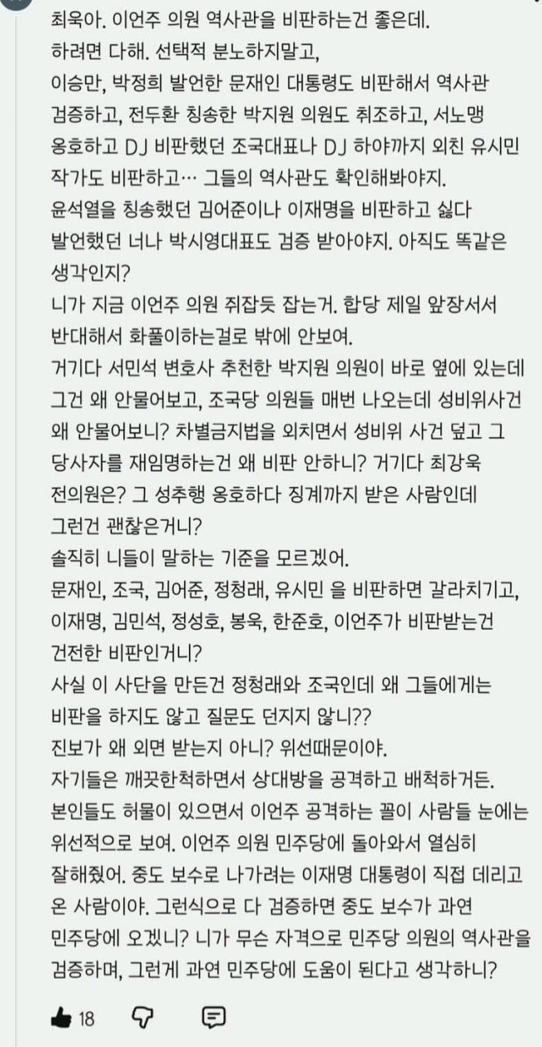 친명만 사상검증하는 매불쇼에 달린 속시원한 댓글