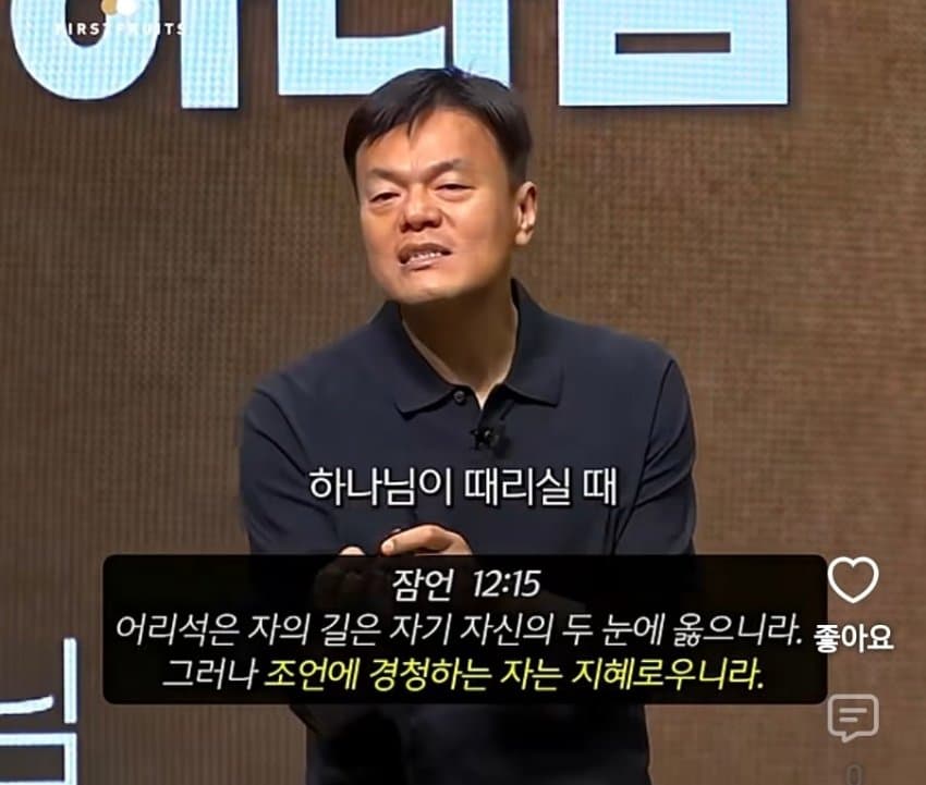 박진영이 말하는 잘못을 저지르는거보다 더 해서는 안되는 일 (33)
