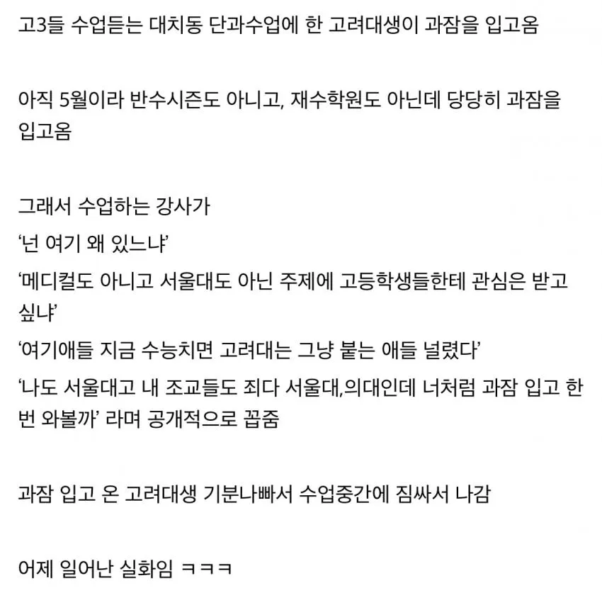 고려대 괴잠입은 학생의 최후