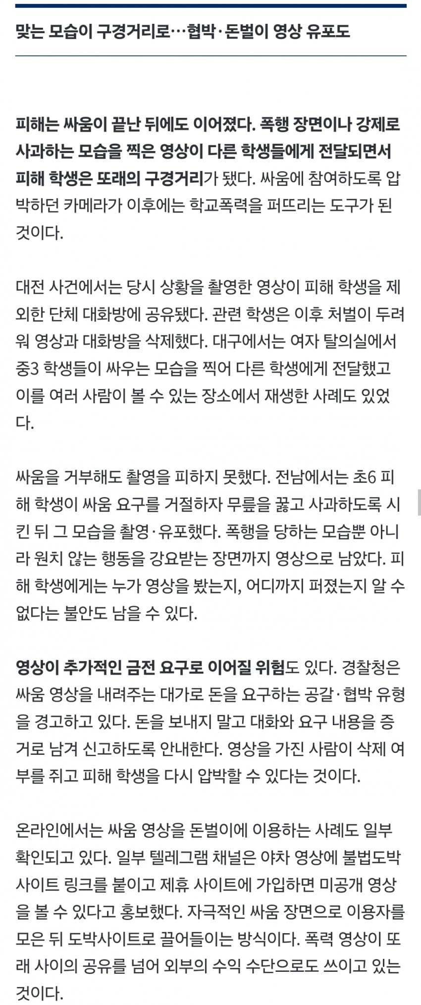 “무릎 꿇고 뺨 맞을래? 야차 뜰래?” 조폭 뺨치는 아이들 싸움판 (8)