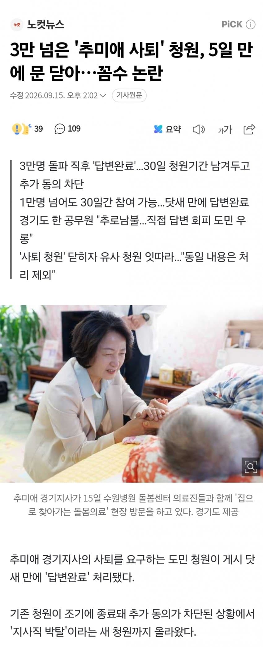 추함 그 자체인 추미애 사퇴 국민청원 근황 ㅋㅋㅋㅋㅋㅋㅋㅋㅋㅋㅋ (2)
