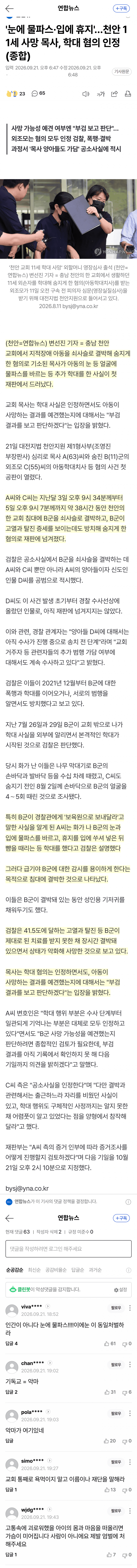 교회서 11살 장애아 쇠사슬 결박·물파스 학대…사망